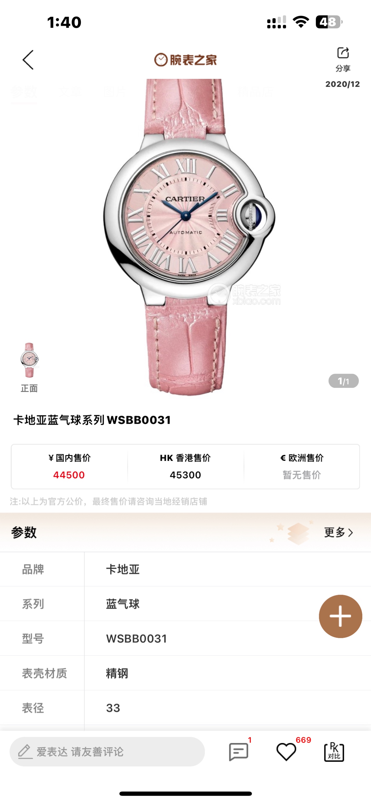 卡地亚WSBB0031 产品图